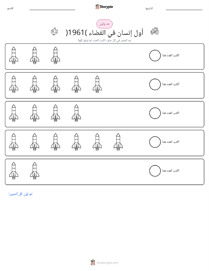 عد و لون