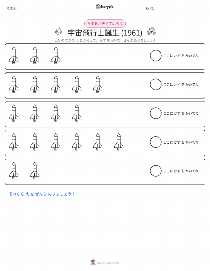 数えて色を塗ろう
