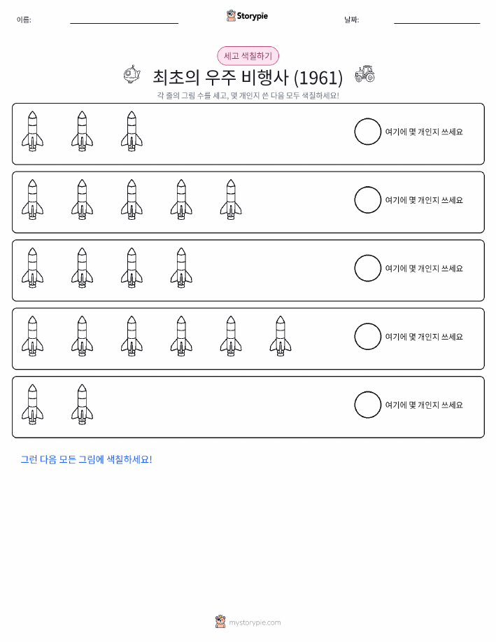 세기 및 색칠하기