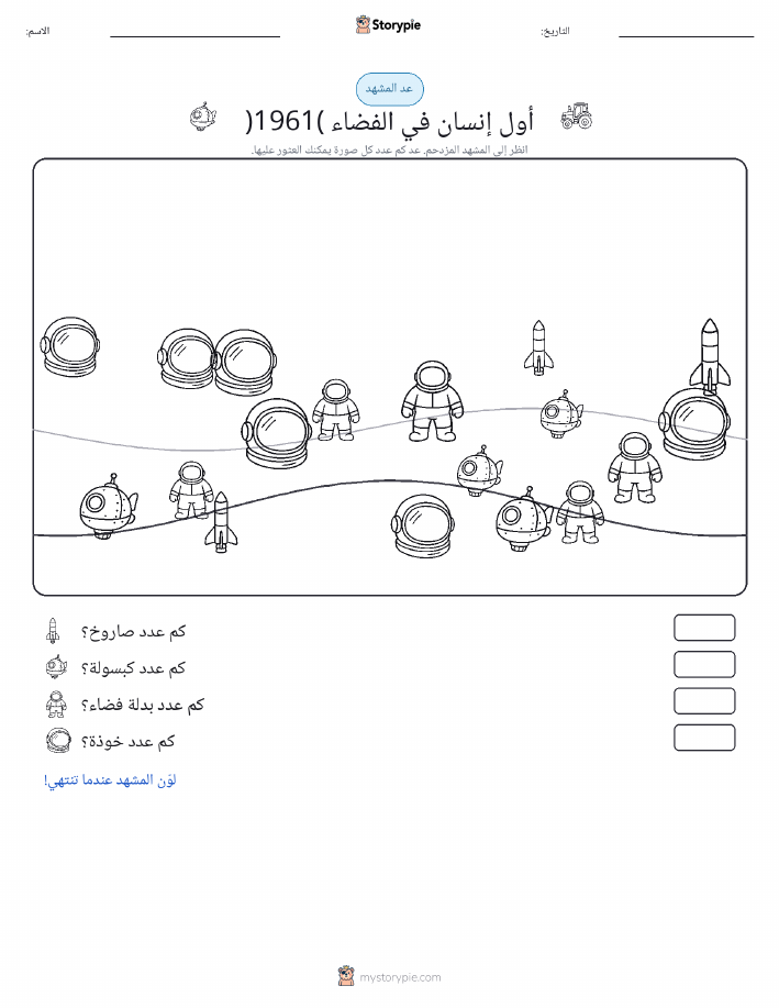 مشهد العد