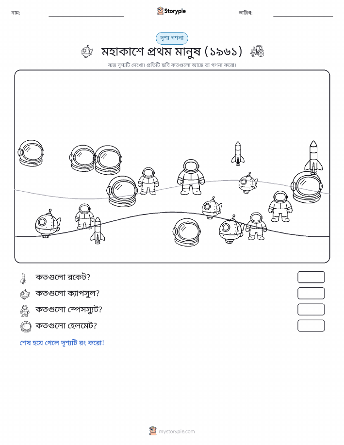 গণনা দৃশ্য