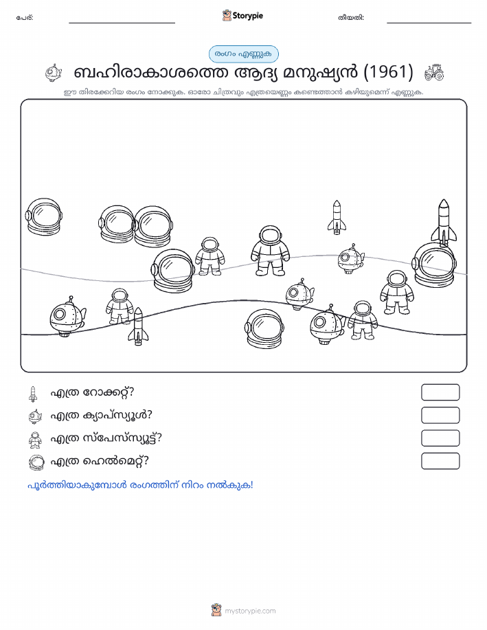 എണ്ണുന്ന ദൃശ്യങ്ങൾ