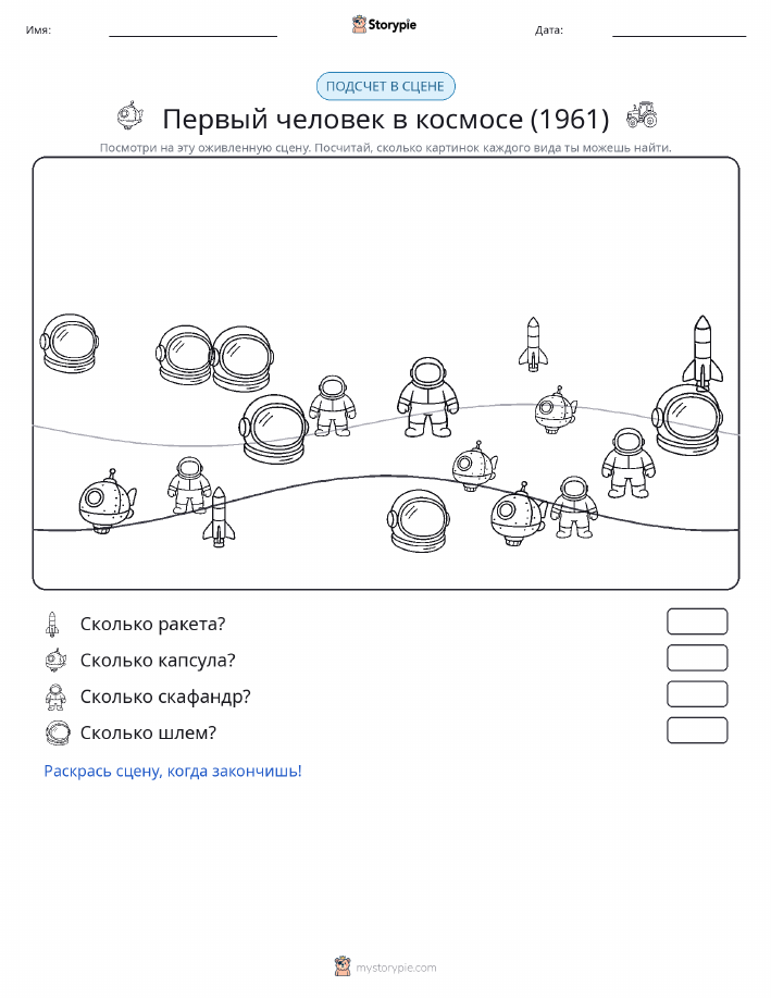 Сцена счёта