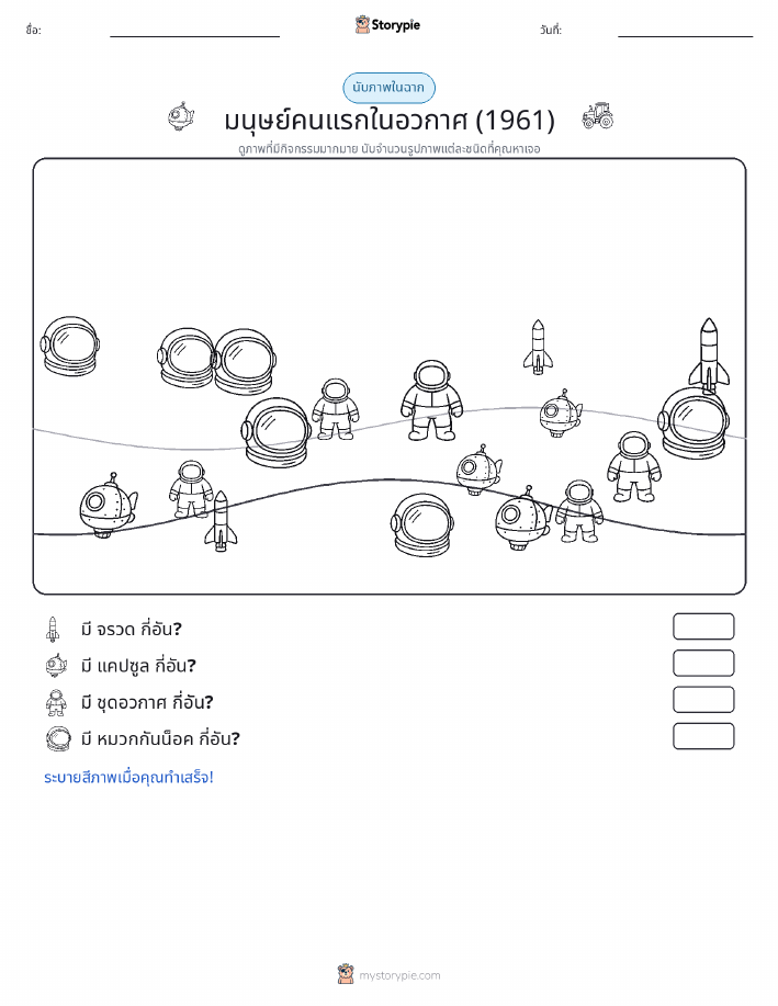ฉากการนับ