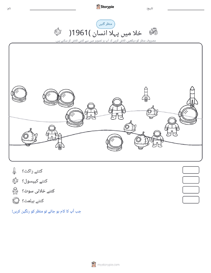 گنتی کا منظر