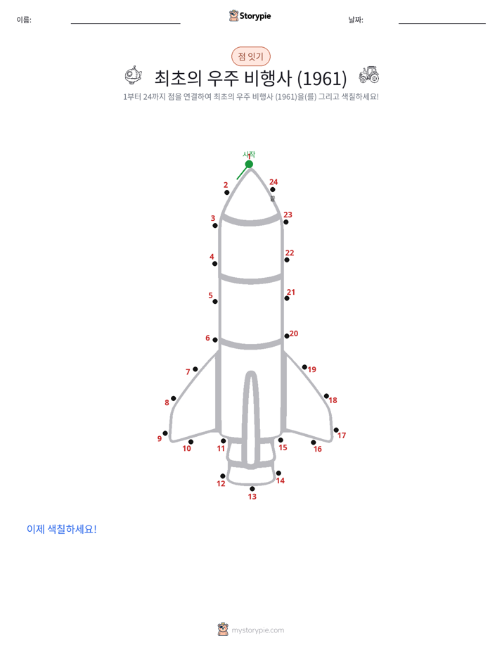 점 연결하기