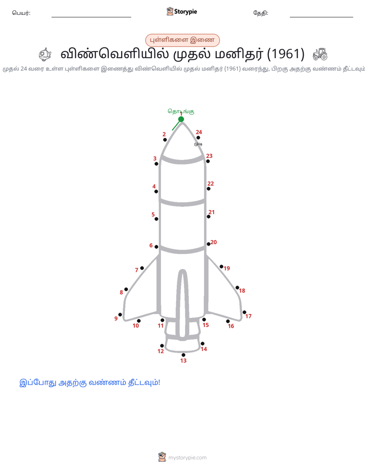 முத்து இணைப்பு