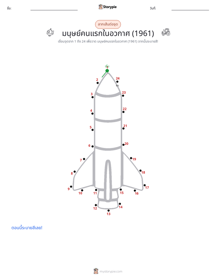 เชื่อมจุด