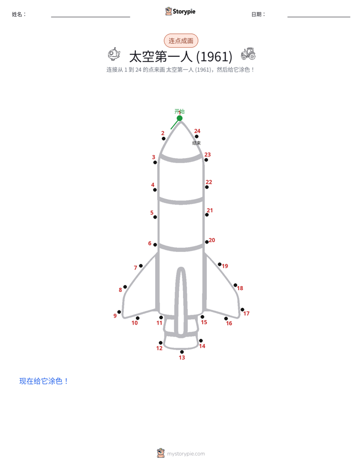 连点成线
