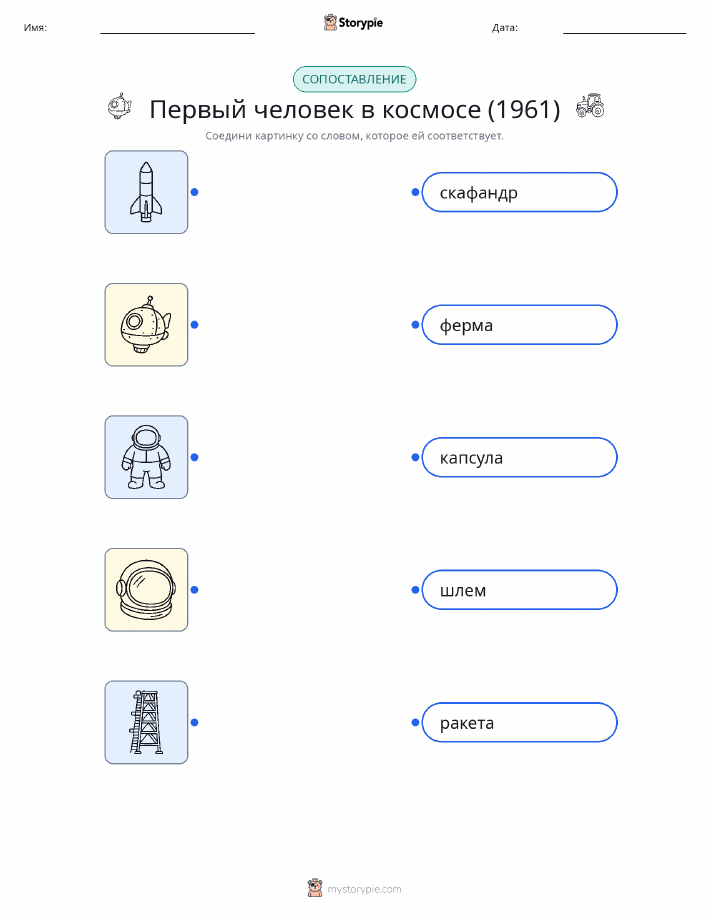 Сопоставление картинок