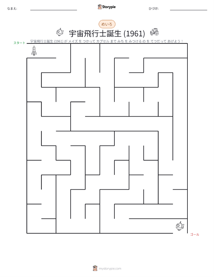 迷路