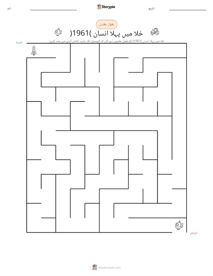 بھول بھلیاں