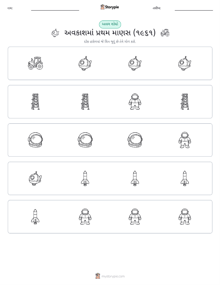 અલગ એક