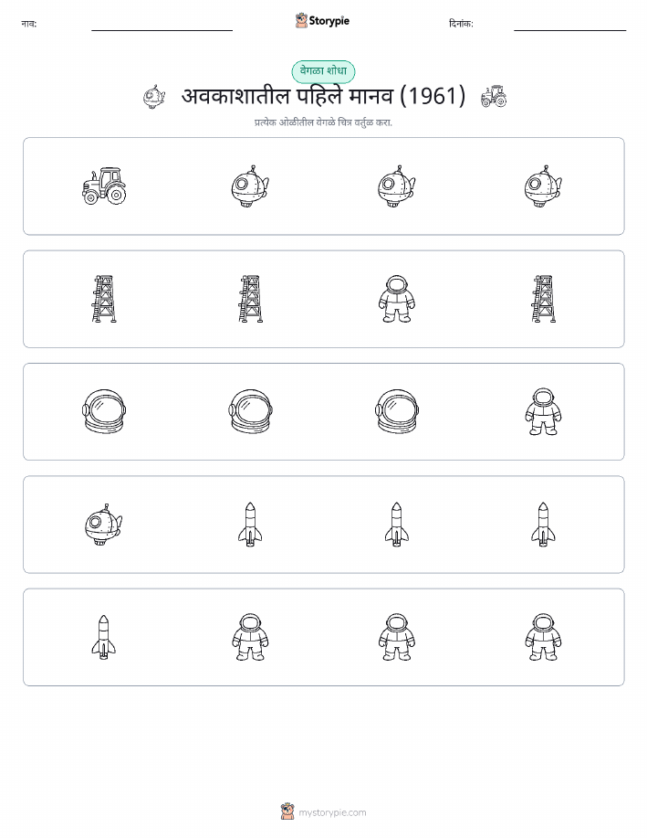 वेगळा एक