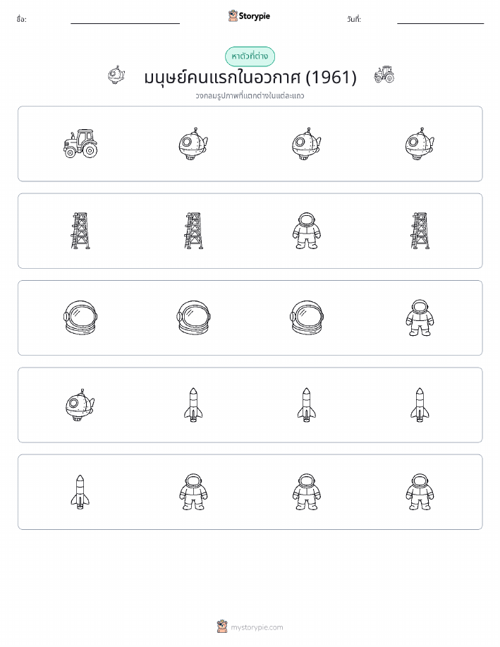 ตัวที่แตกต่าง