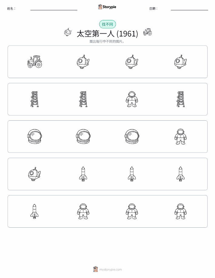 找不同