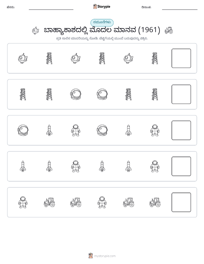 ಮಾದರಿಗಳು