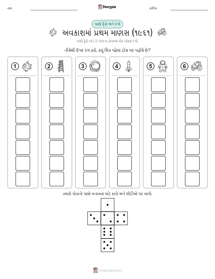 રોલ અને રંગ