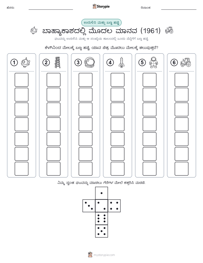 ರೋಲ್ & ಬಣ್ಣ