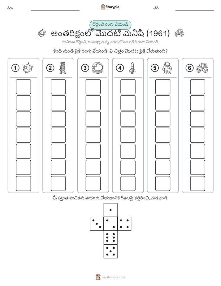 రోల్ & రంగు