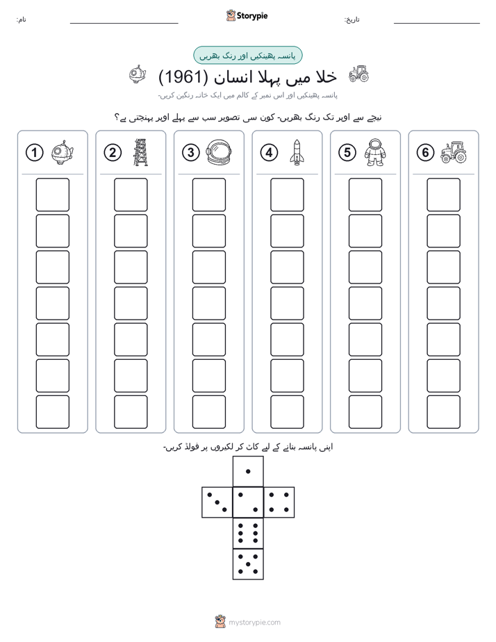 رول اور رنگ