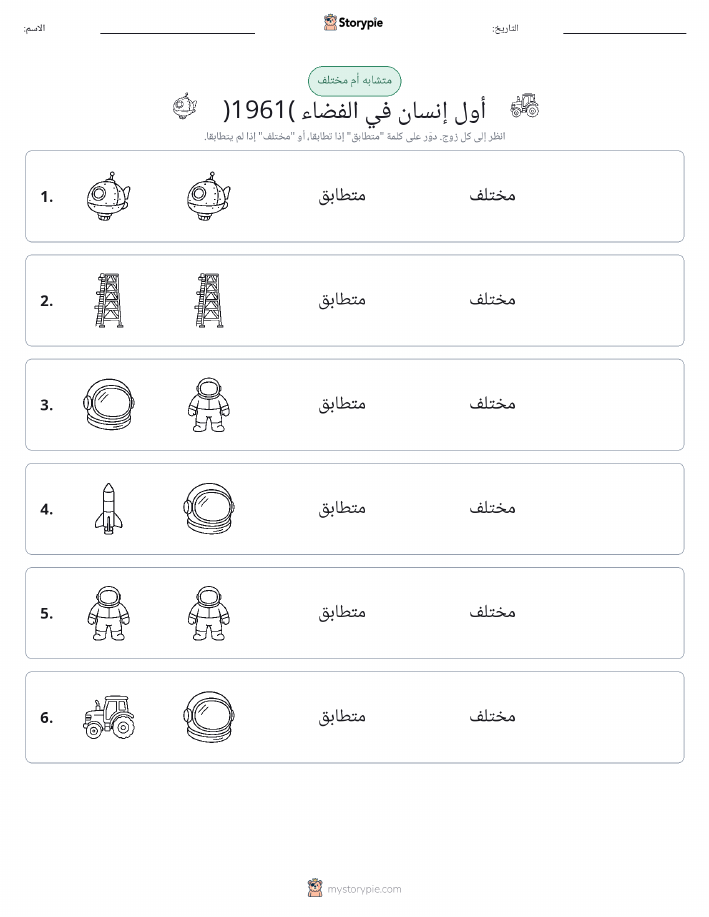 نفس أو مختلف