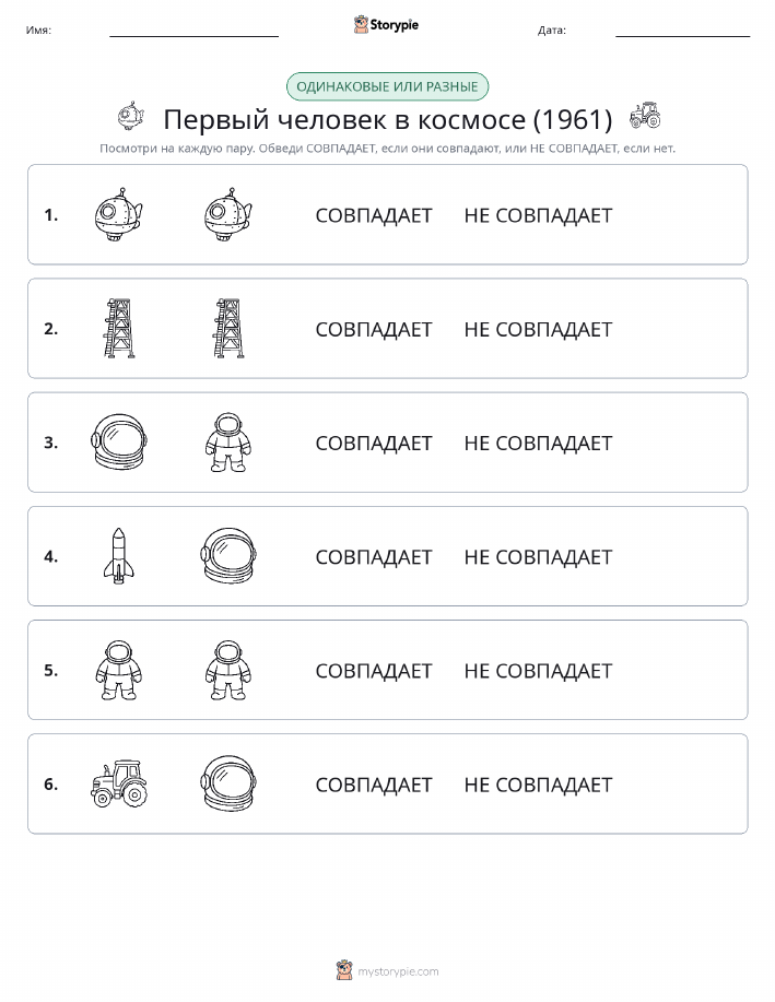 Одинаковое или разное