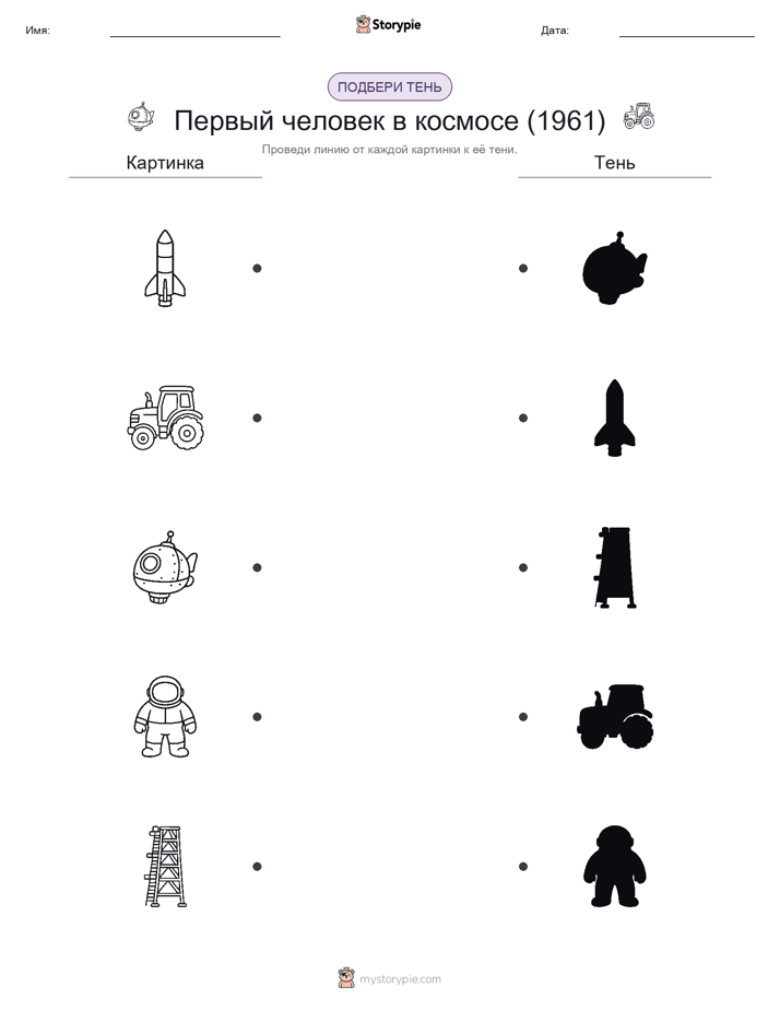 Сопоставление теней
