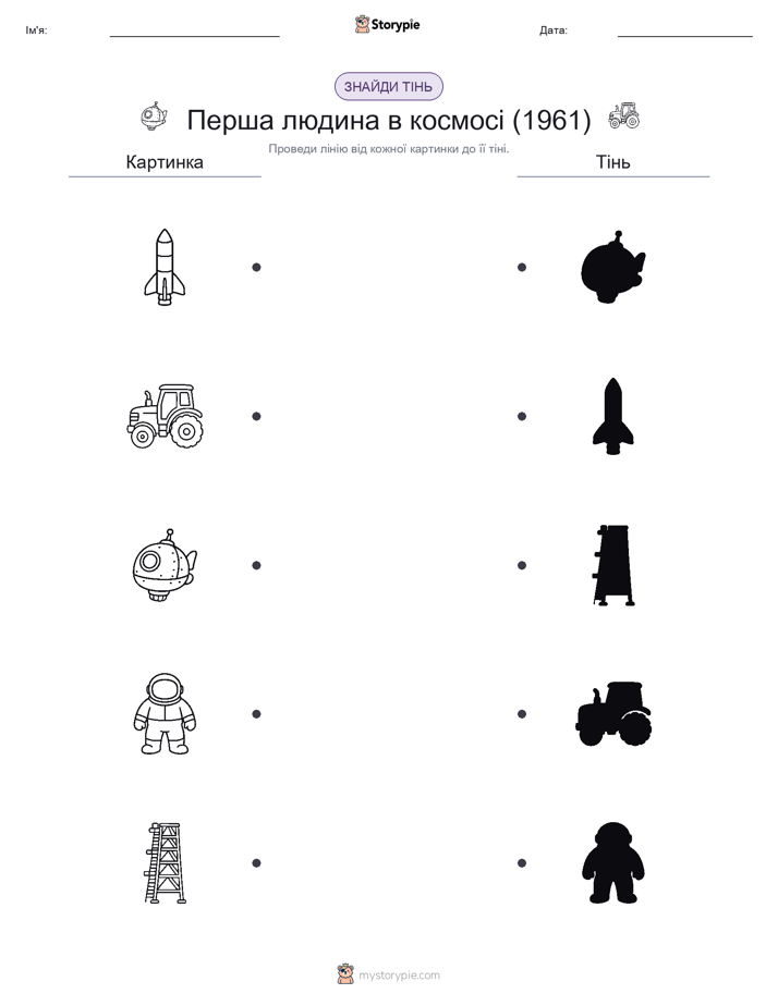 Тіньове Відповідність