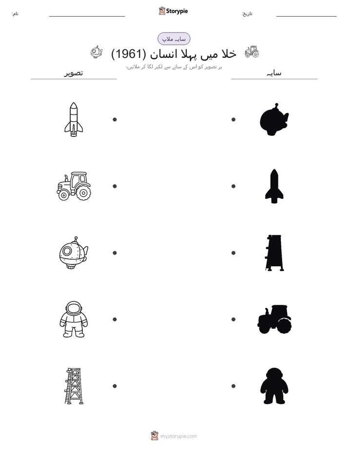 سایہ ملائیں