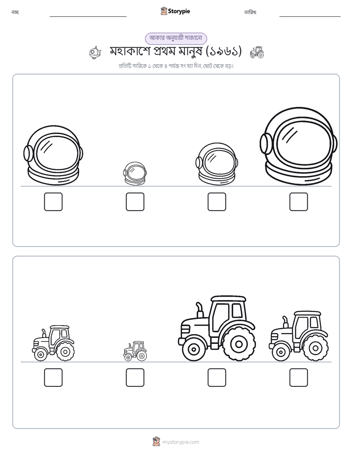 আকারের ক্রম