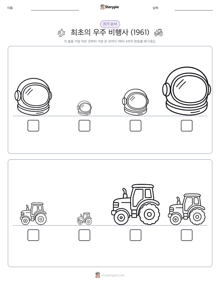 크기 순서