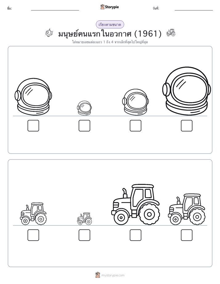 ลำดับขนาด