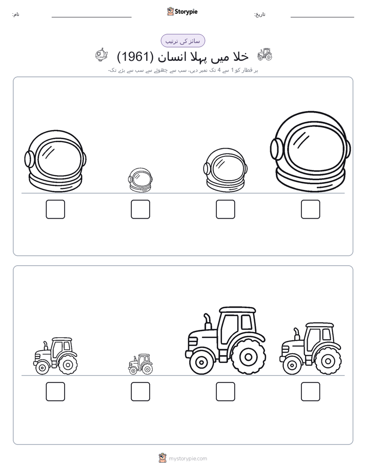 سائز کی ترتیب