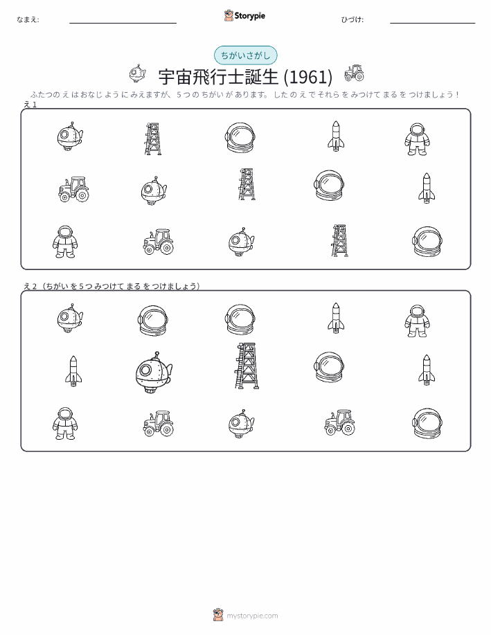 違いを見つけよう