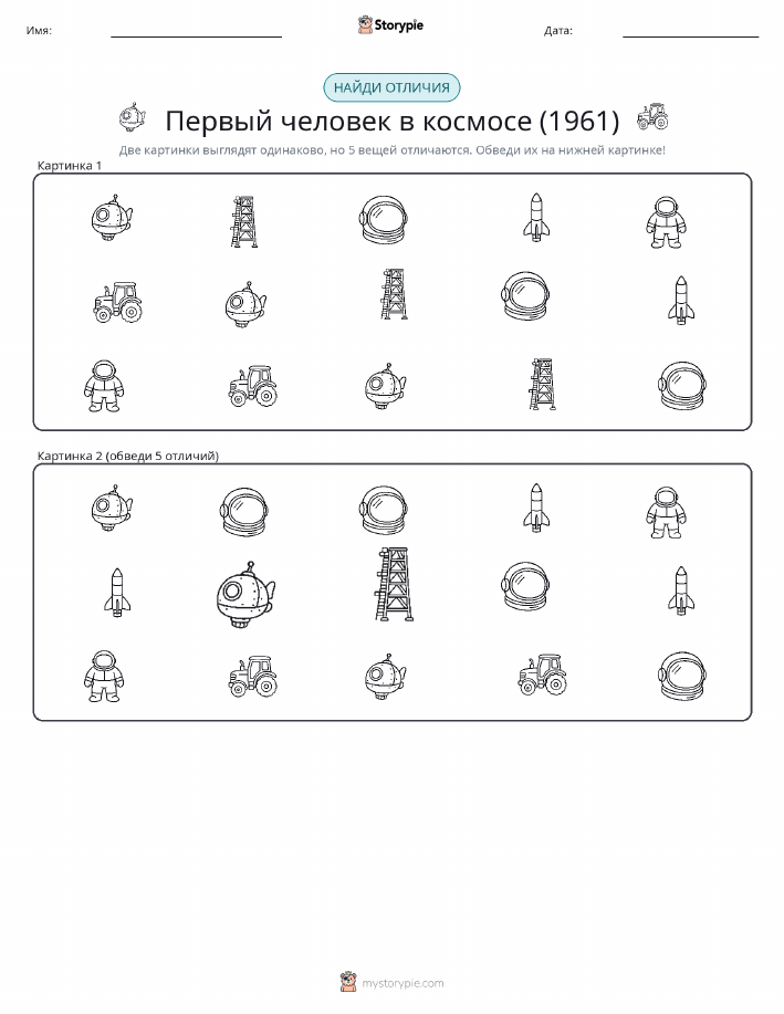 Найди отличия