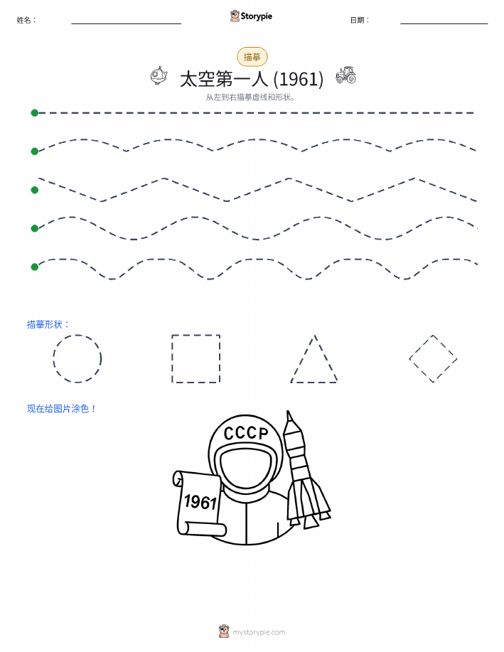 描摹