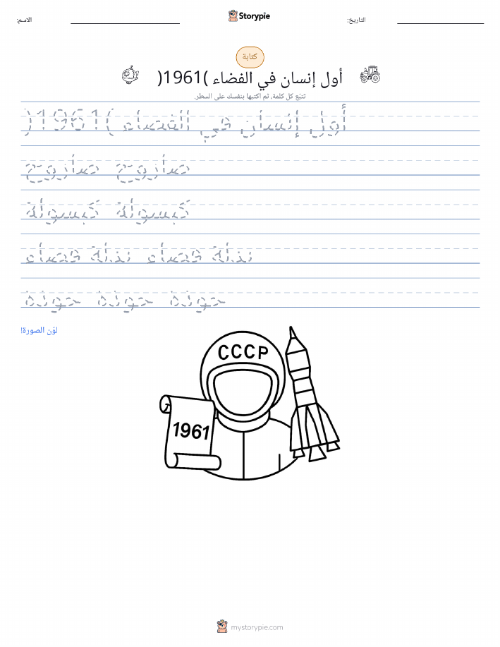 تمرين الكتابة