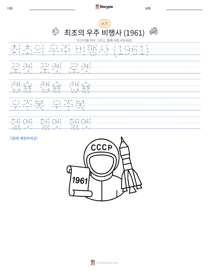 쓰기 연습
