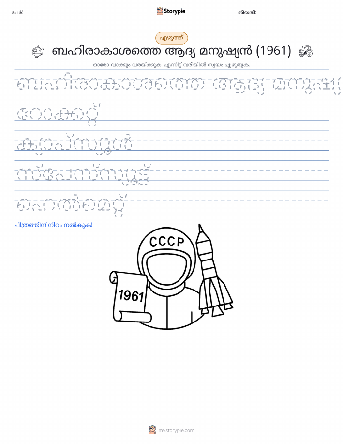 എഴുത്ത് പരിശീലനം