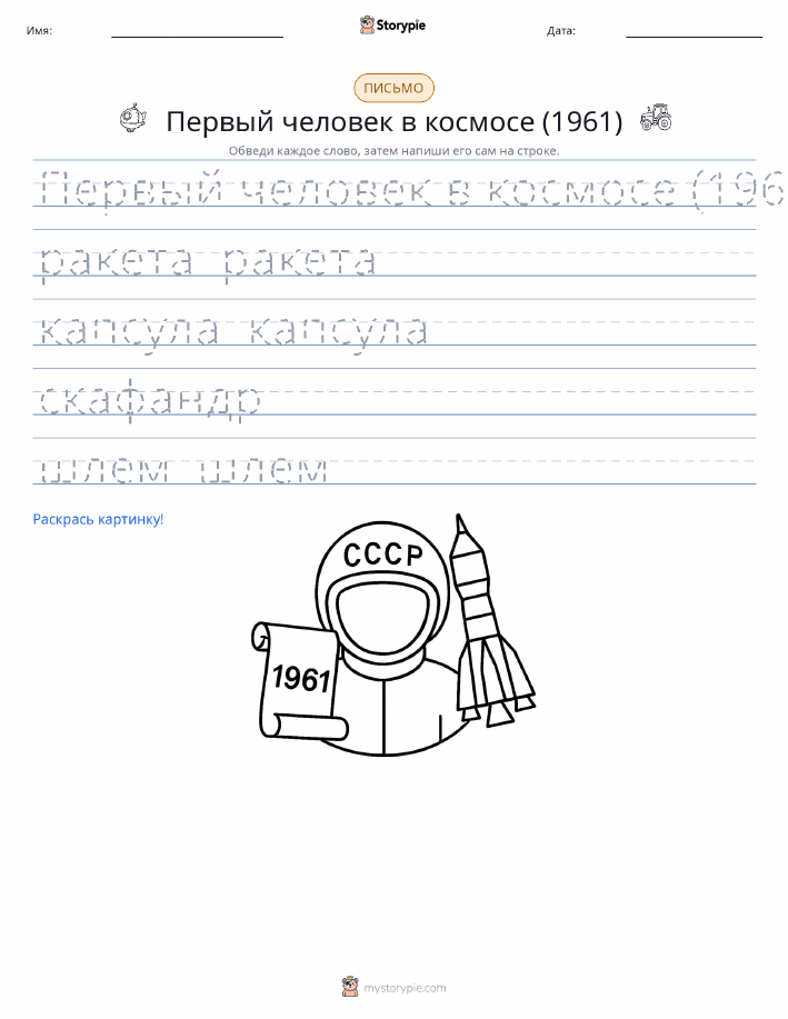Практика письма