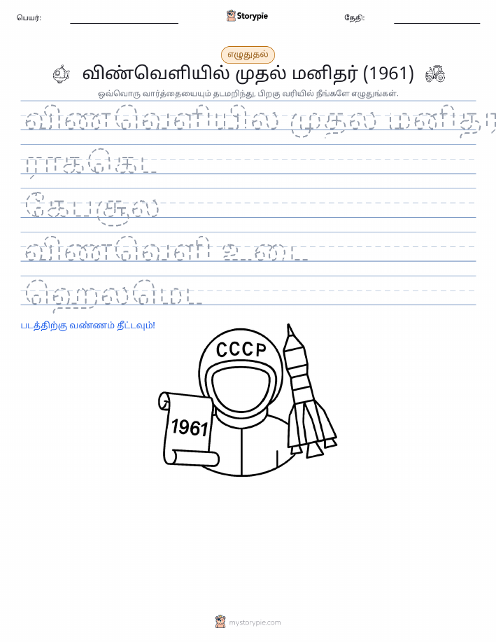 எழுத்து பயிற்சி