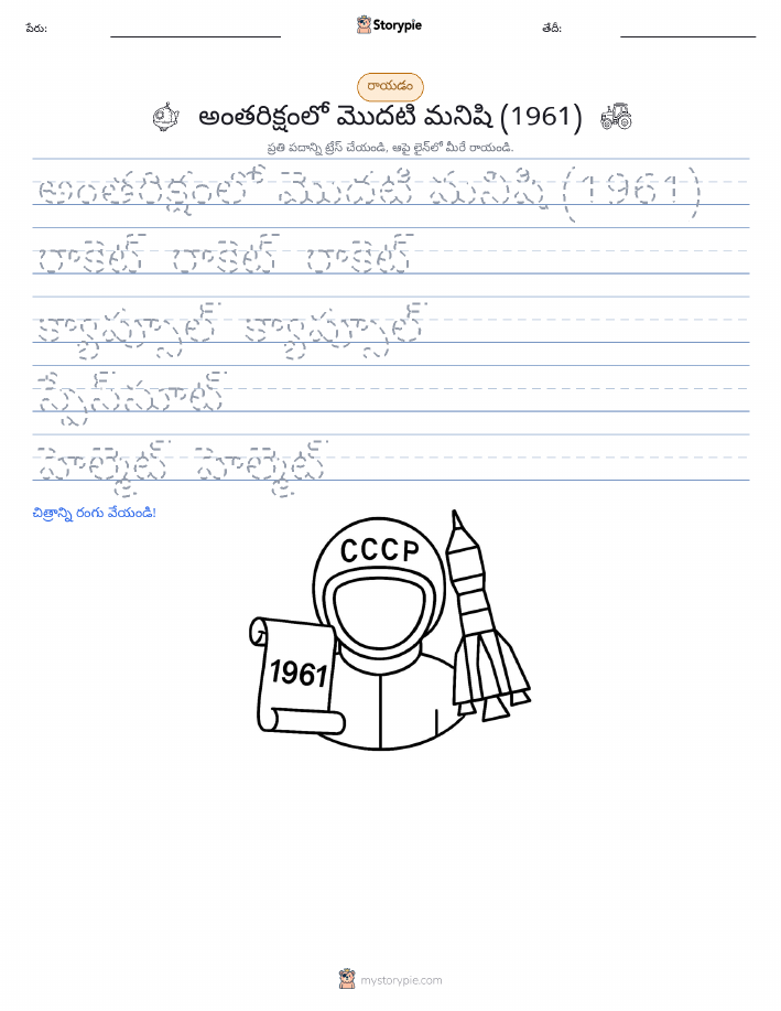 రాయడం సాధన