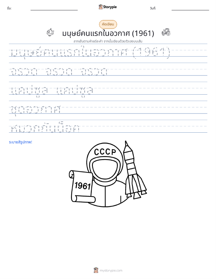 การฝึกเขียน