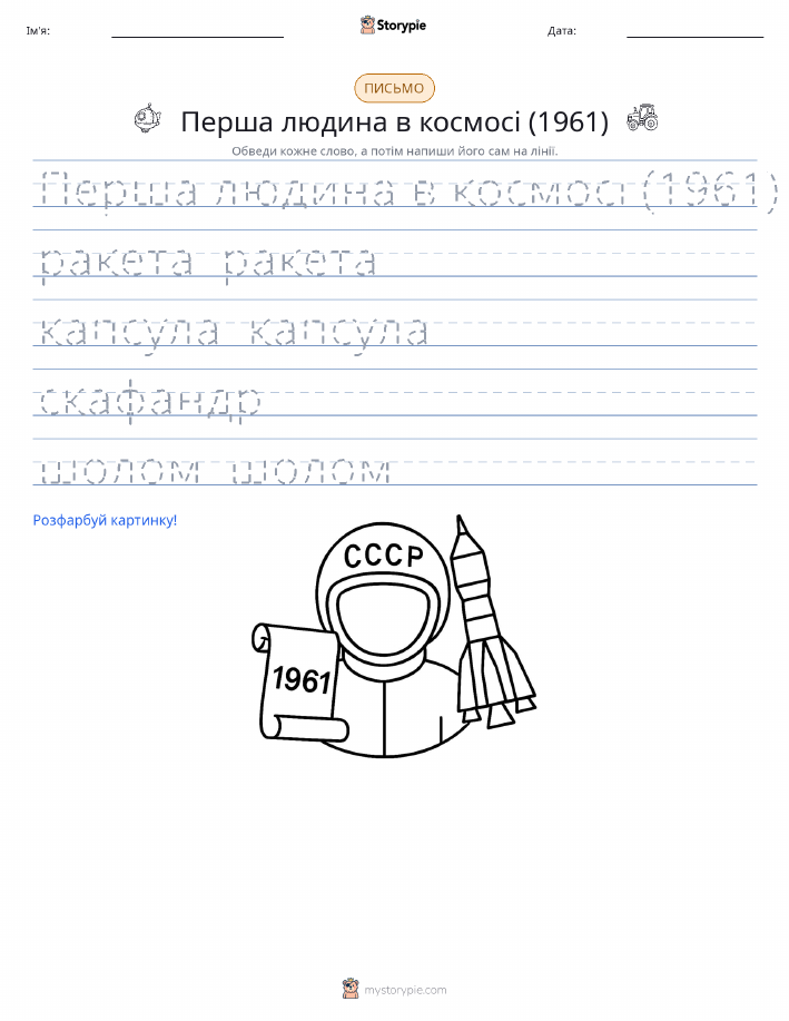 Практика письма