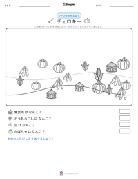 チェロキー の印刷可能ワークシートプレビュー
