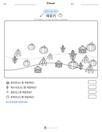 체로키 인쇄 가능한 워크시트 미리보기