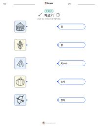 체로키 인쇄 가능한 워크시트 미리보기