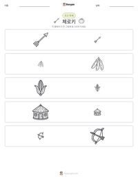 체로키 인쇄 가능한 워크시트 미리보기