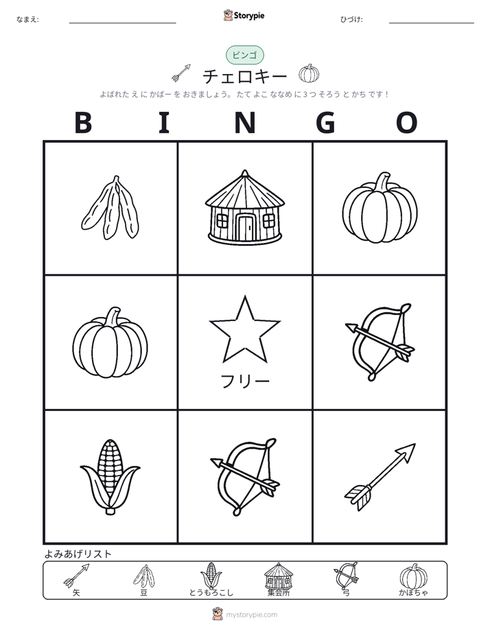ピクチャービンゴ